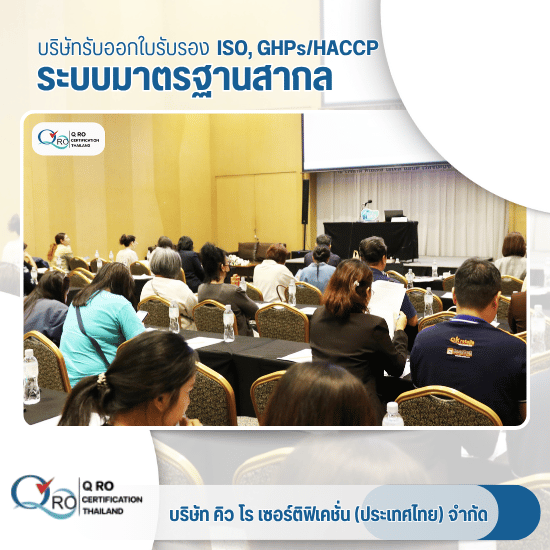 รับตรวจรับรองมาตรฐาน ISO ครบวงจร