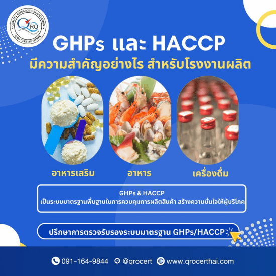 อบรมระบบมาตรฐาน GHPs HACCP