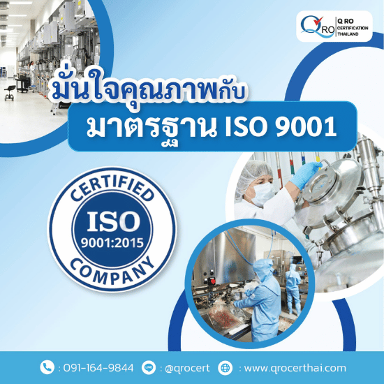 รับตรวจมาตรฐานสากล ISO 22000 ISO 9001