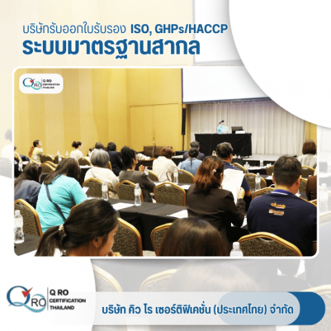 การรับรอง Certification