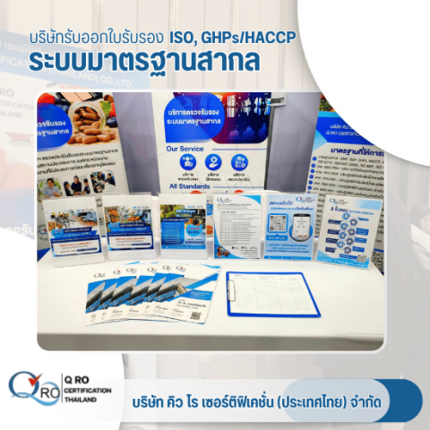 บริการฝึกอบรมมาตรฐานสากล