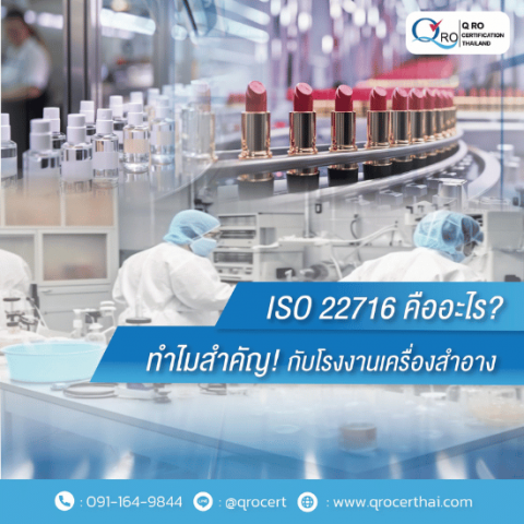 บริษัทตรวจรับรอง ISO