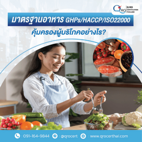 บริษัทรับตรวจประเมินรับรองระบบมาตรฐานอาหาร