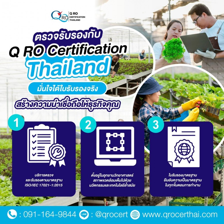 บริการตรวจและรับรองมาตรฐาน