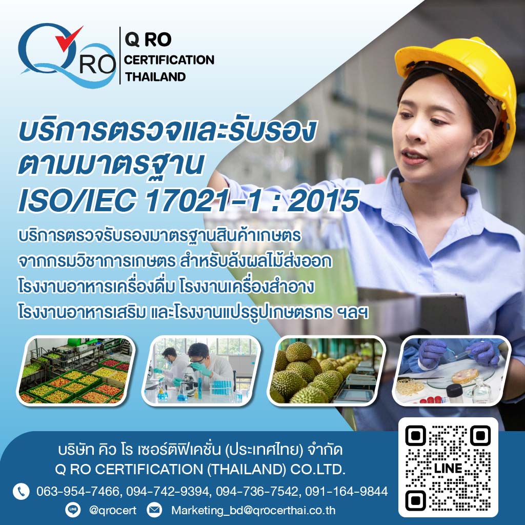 M80037247-01-บริษัท-คิว-โร-เซอร์ติฟิเคชั่น-(ประเทศไทย)-จํากัด