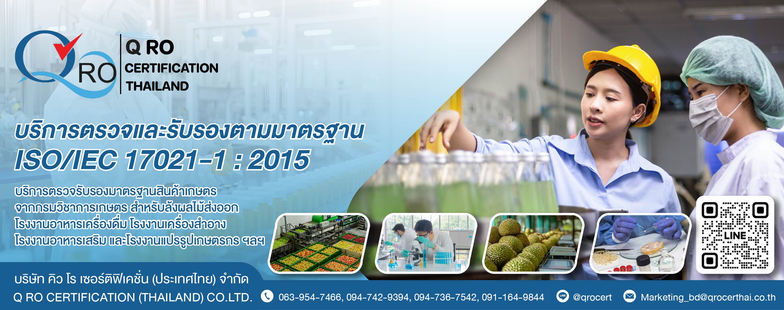 บริษัทรับตรวจรับรองระบบมาตรฐาน